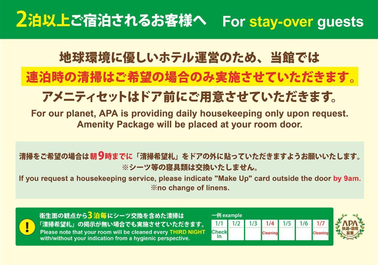 APA Hotel Asakusa Shin Okachimachi Ekimae Tokyo Eksteriør billede